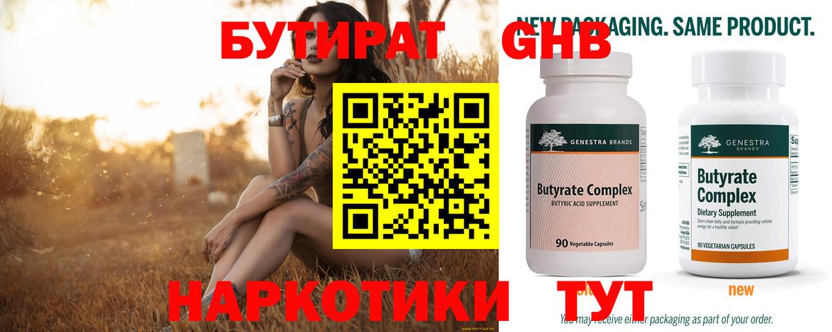 БУТИРАТ BDO 33% Боровичи