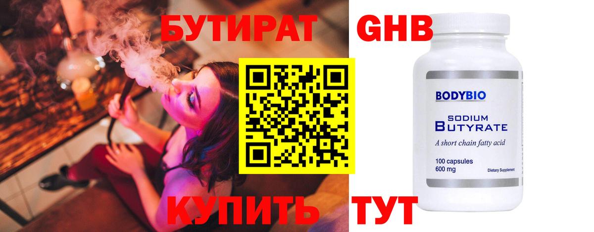 БУТИРАТ  Вход с VPN  Боровичи  Бутират 1.4BDO 