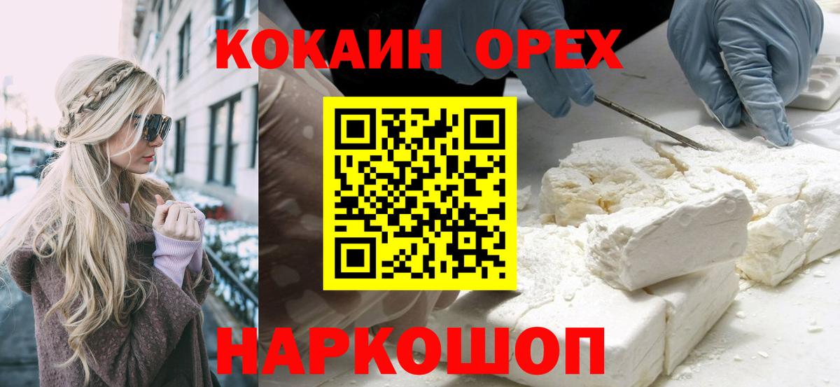 Кокаин  Вход с VPN  Кокаин Колумбийский  Боровичи  КОКАИН 97% 