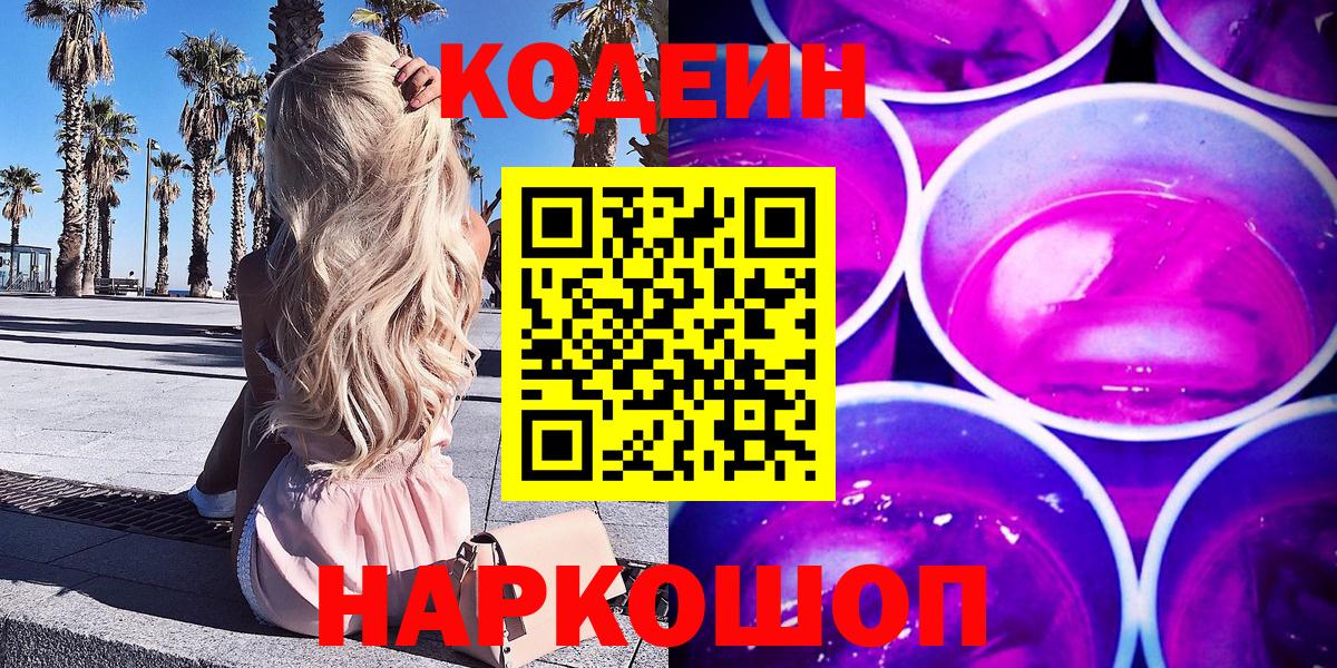 Кодеиновый сироп Lean напиток Lean (лин) Боровичи
