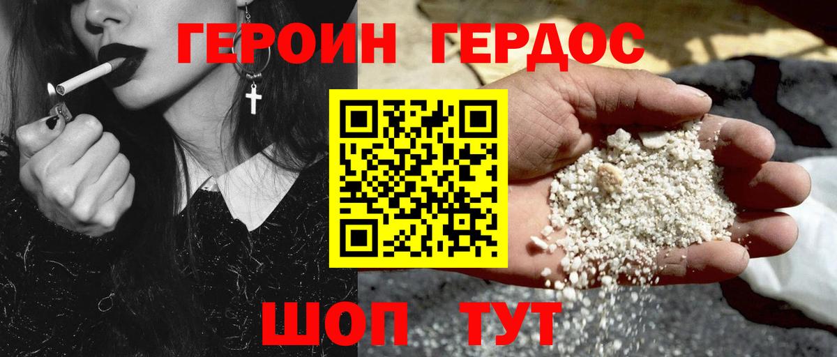 ГЕРОИН хмурый Боровичи