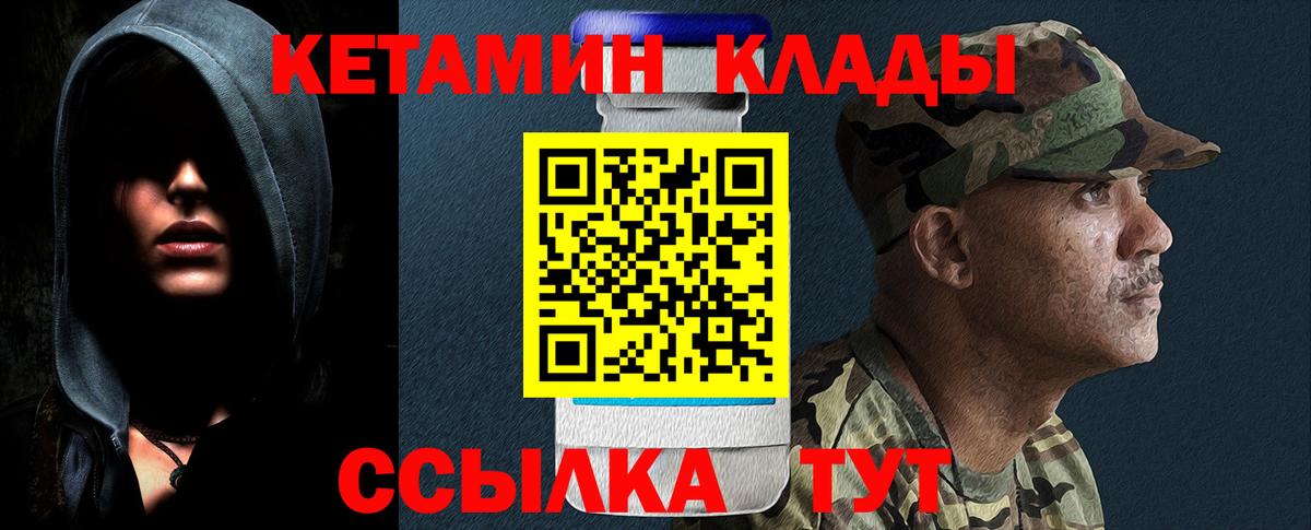 Кетамин VHQ Боровичи