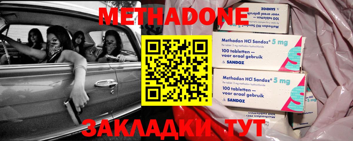 Метадон кристалл Боровичи